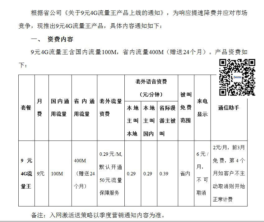 深圳移动9元4G流量王 新套餐 深圳手机号码|中