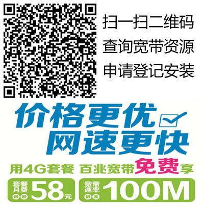 申请移动宽带 深圳移动极光宽带 58元以上4G套