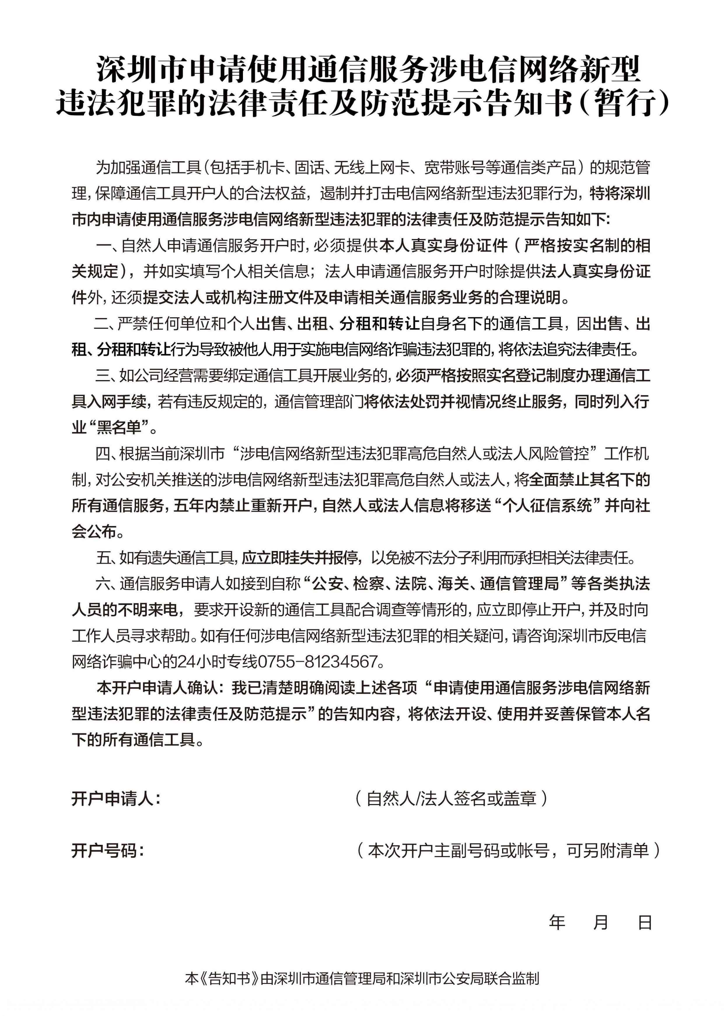 实名制告知书