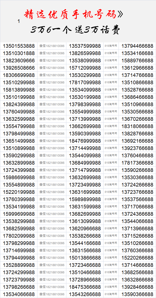 666 99988 66688手机靓号 有合约低消20171120更新|手机号码网|818淘