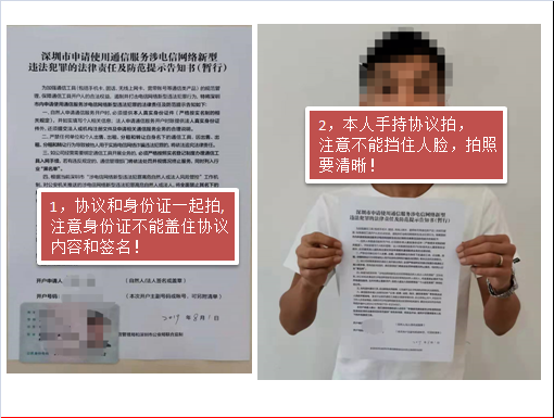 移动实名告知书