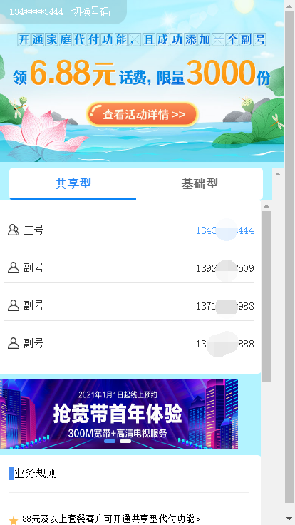 家庭代付共享群主副号