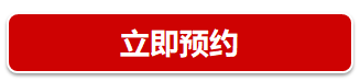 填单预约